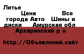  Литье R 17 A-Tech Final Speed 5*100 › Цена ­ 18 000 - Все города Авто » Шины и диски   . Амурская обл.,Архаринский р-н